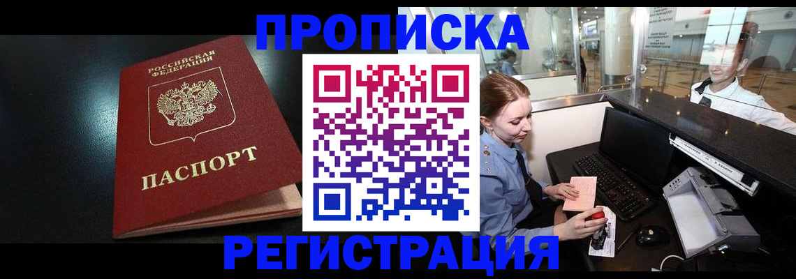 прописка ребенка в Кизилюрте